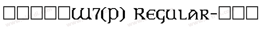 華康硬黑體W7(P) Regular字体转换